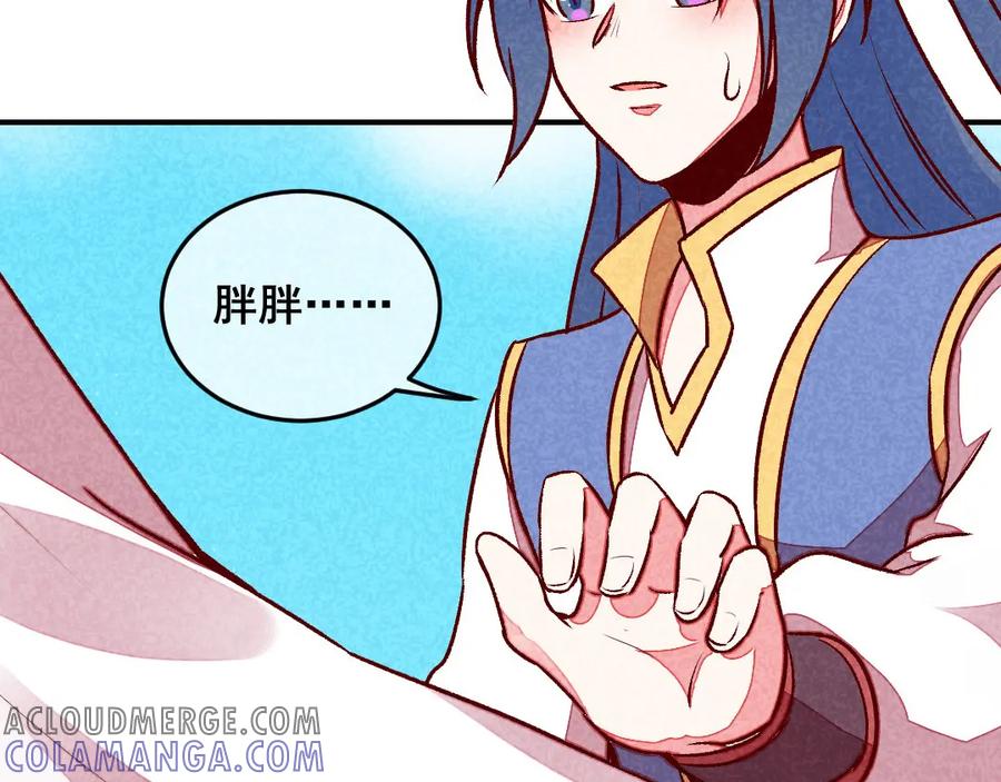 《爆笑小萌妃》第45话 道歉？没门！ 第52页