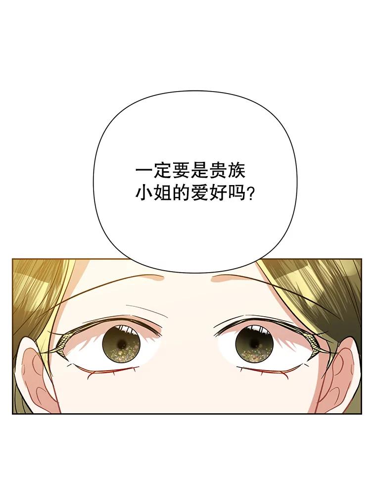 《恶女今天也很快乐 K》第48话 第90页