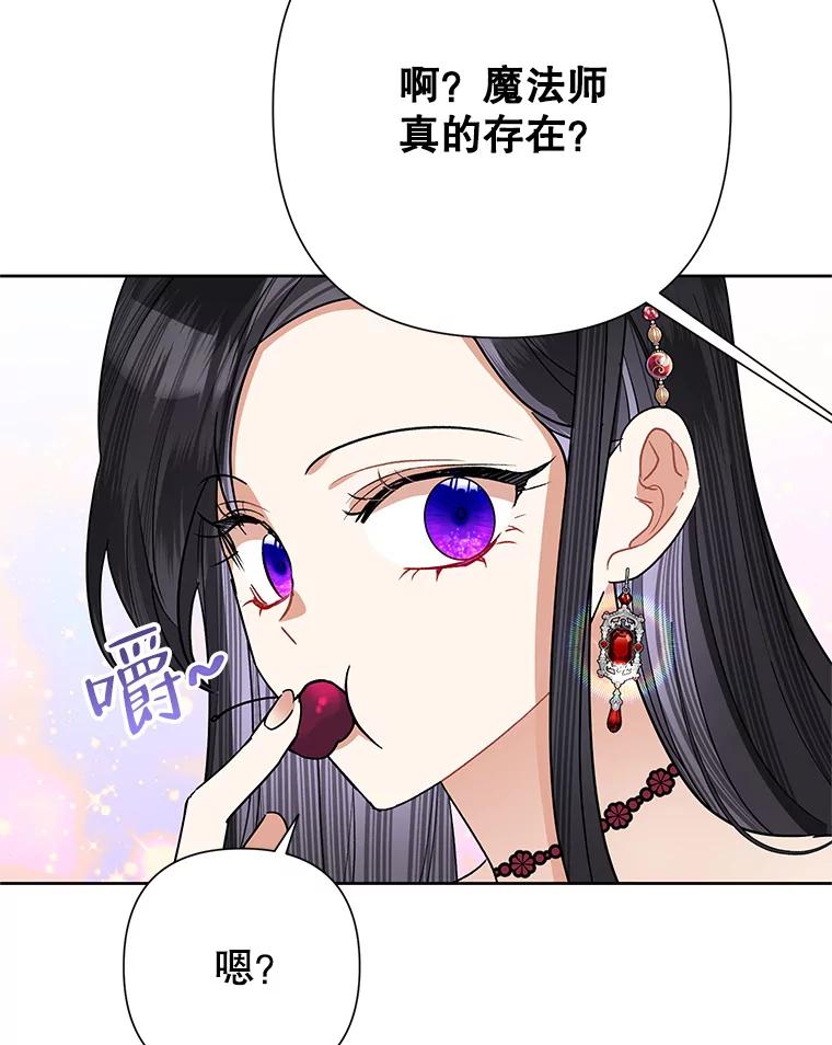 《恶女今天也很快乐 K》第48话 第58页