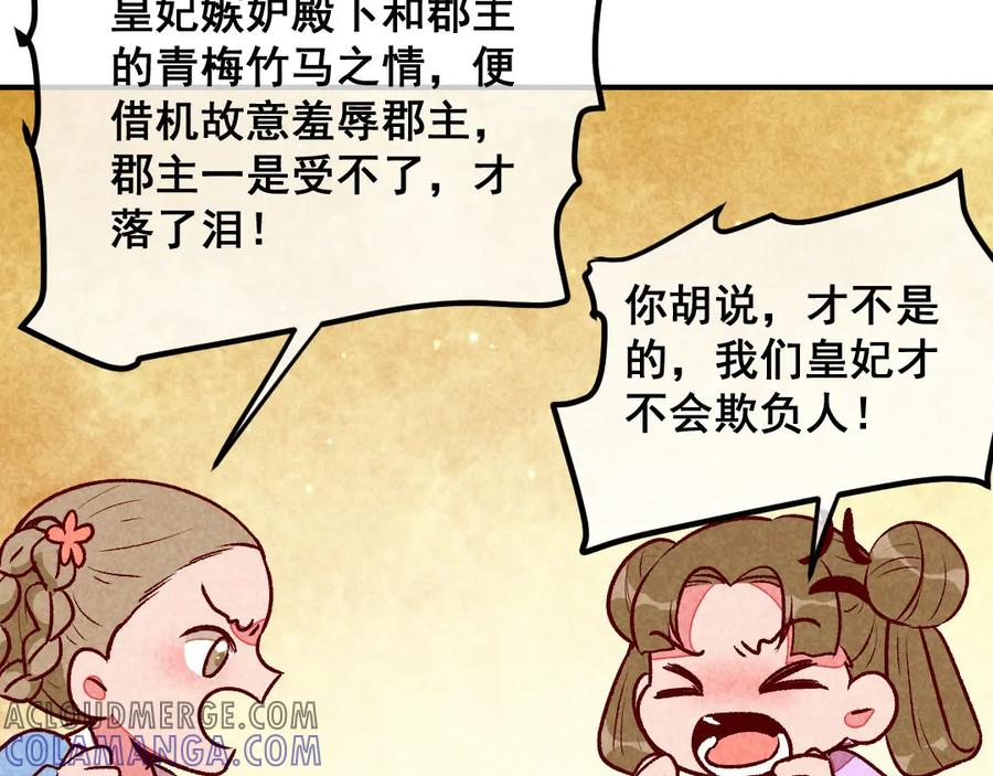 《爆笑小萌妃》第45话 道歉？没门！ 第22页