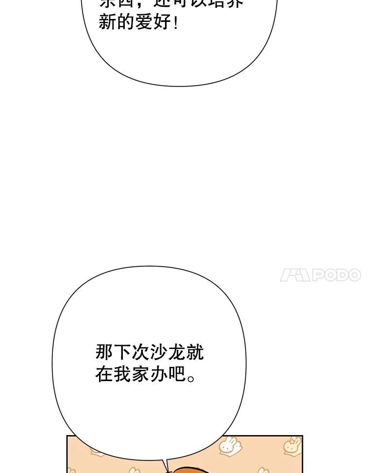 《恶女今天也很快乐 K》第48话 第96页