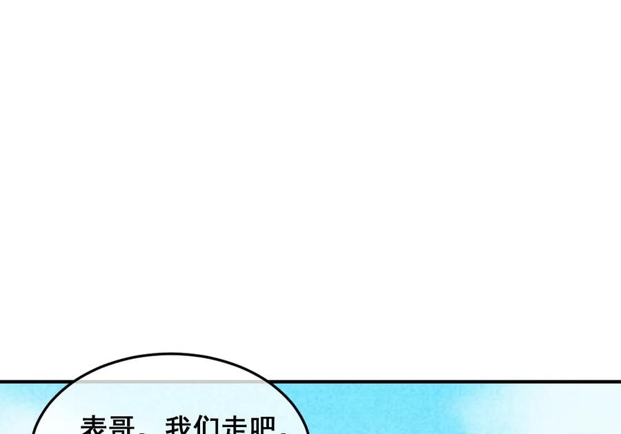 《爆笑小萌妃》第45话 道歉？没门！ 第57页