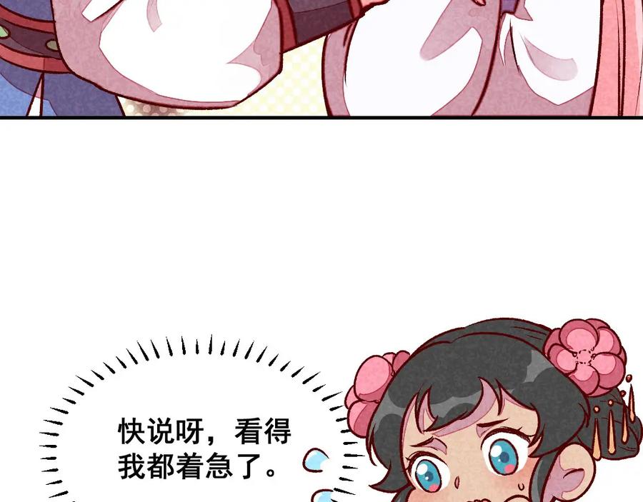《爆笑小萌妃》第45话 道歉？没门！ 第18页