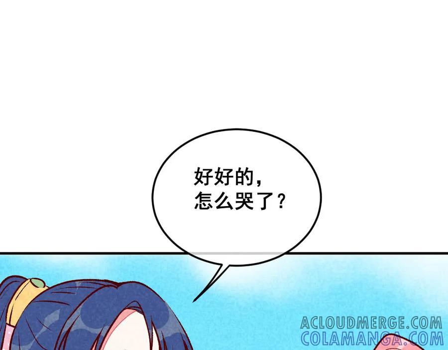 《爆笑小萌妃》第45话 道歉？没门！ 第16页