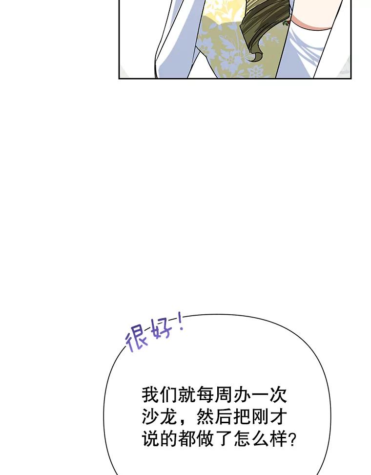 《恶女今天也很快乐 K》第48话 第94页