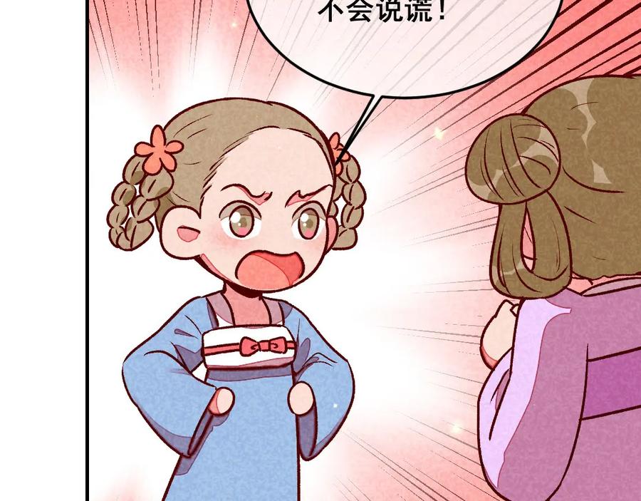 《爆笑小萌妃》第45话 道歉？没门！ 第24页