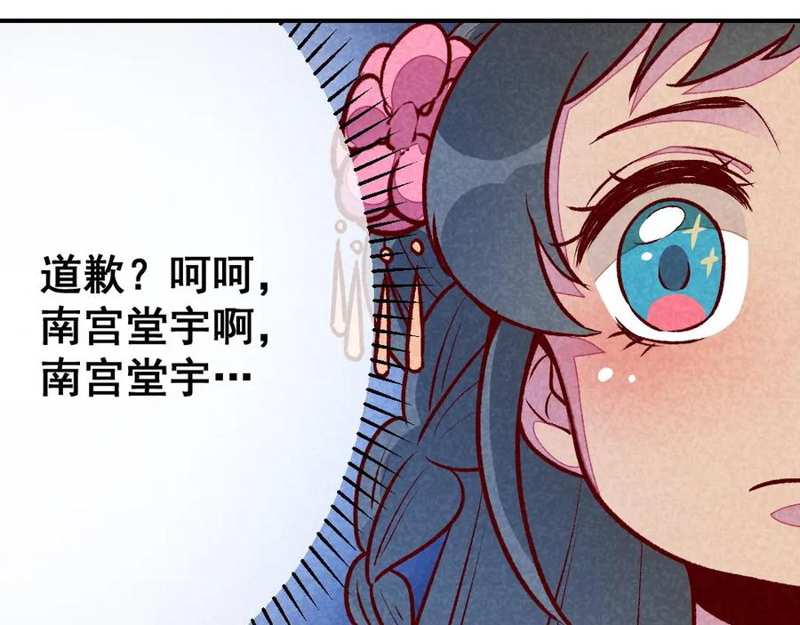 《爆笑小萌妃》第45话 道歉？没门！ 第38页