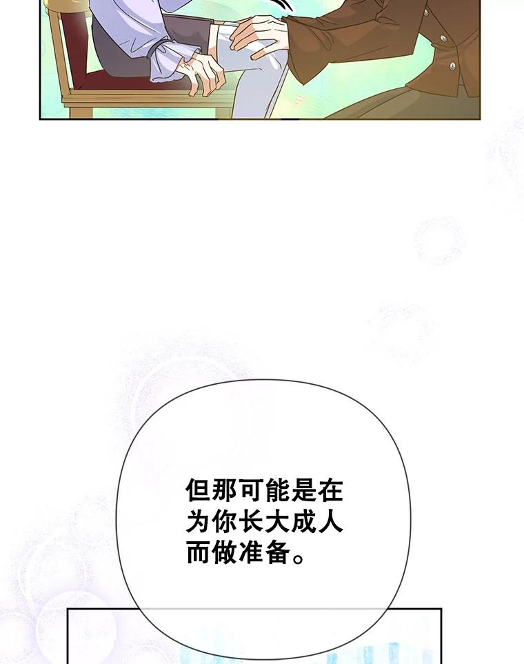 《恶女今天也很快乐 K》第48话 第31页