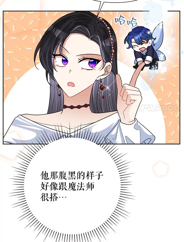 《恶女今天也很快乐 K》第48话 第67页