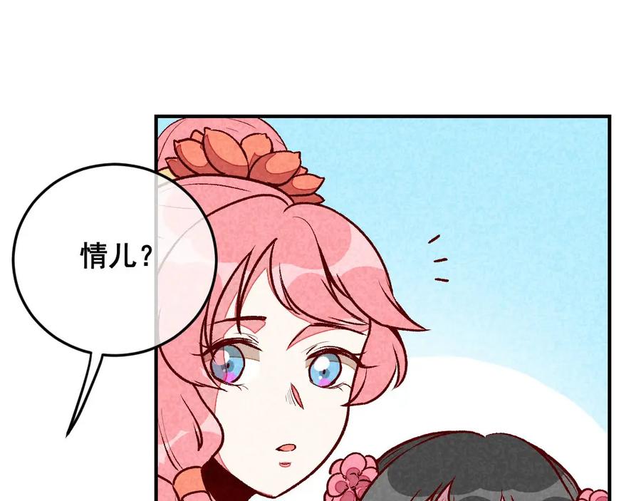 《爆笑小萌妃》第45话 道歉？没门！ 第8页