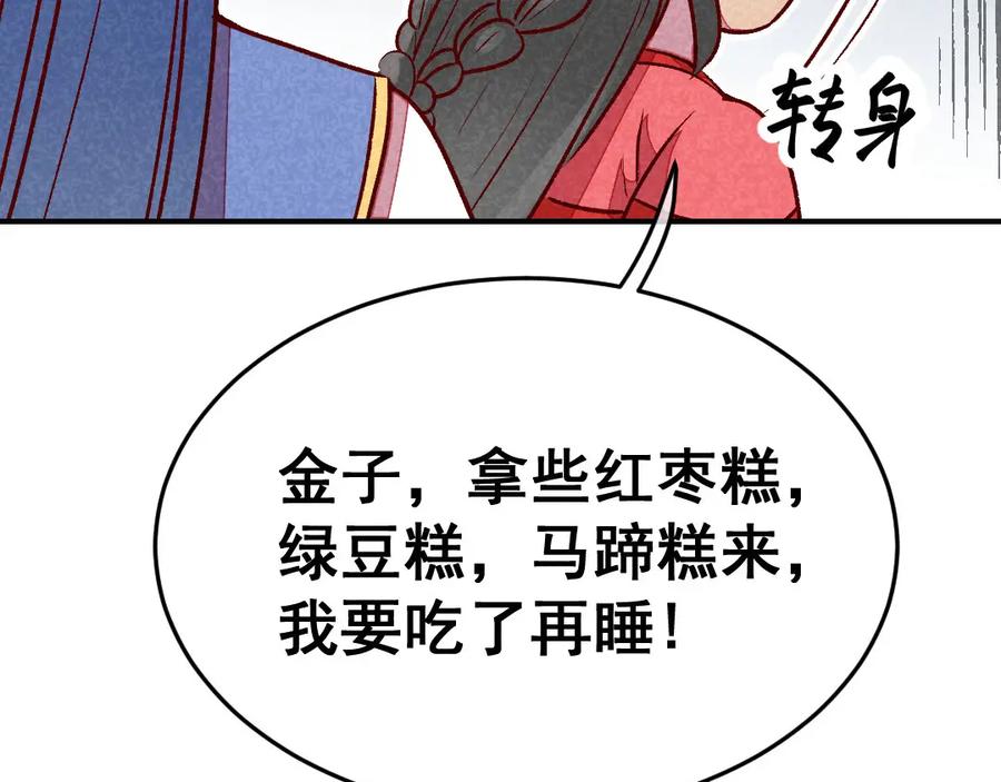 《爆笑小萌妃》第45话 道歉？没门！ 第50页