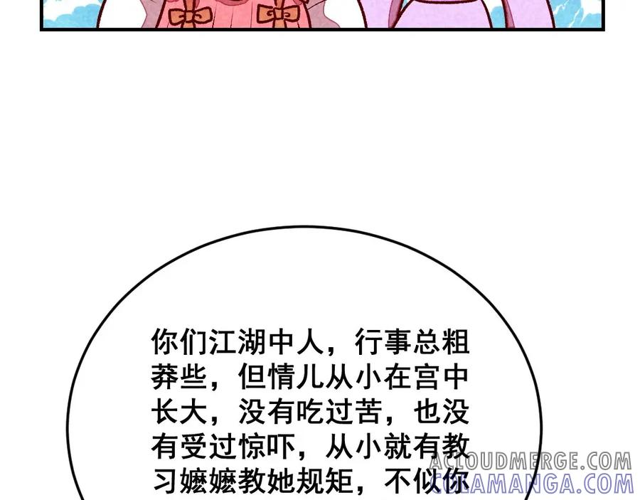 《爆笑小萌妃》第45话 道歉？没门！ 第34页
