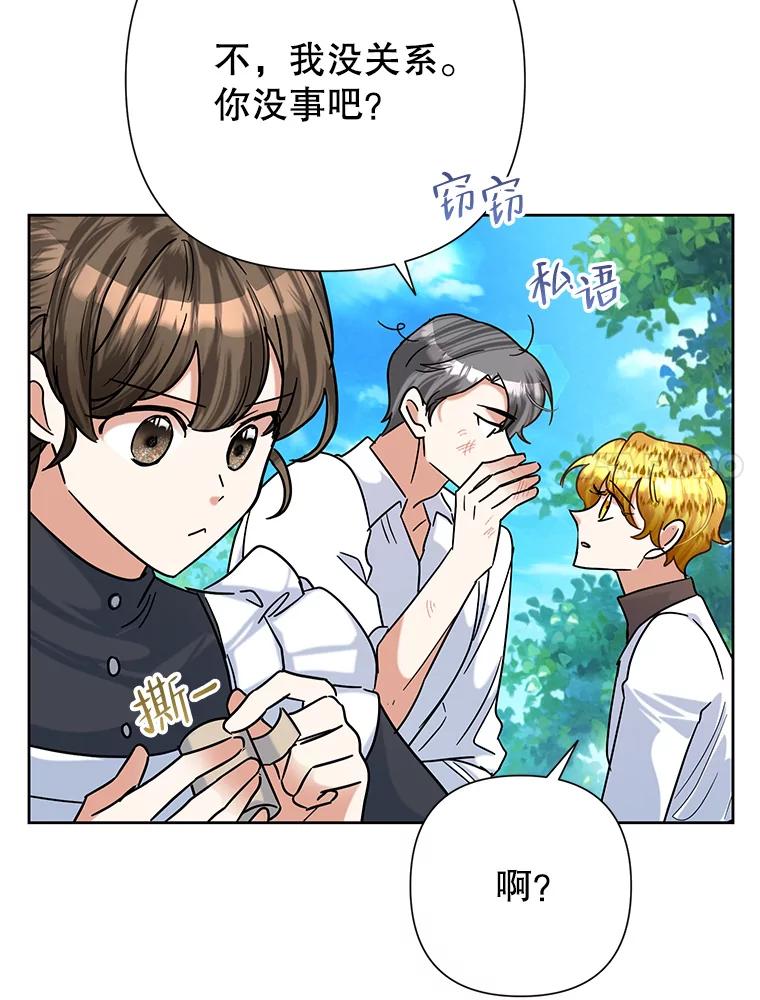 《恶女今天也很快乐 K》第48话 第7页