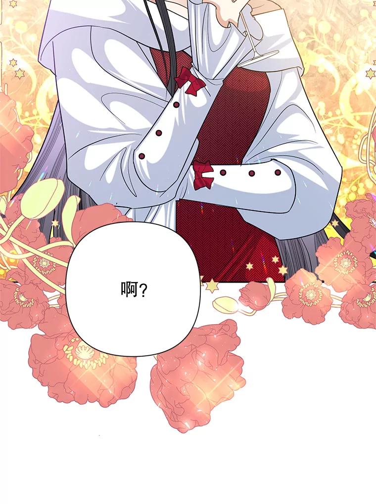 《恶女今天也很快乐 K》第48话 第82页