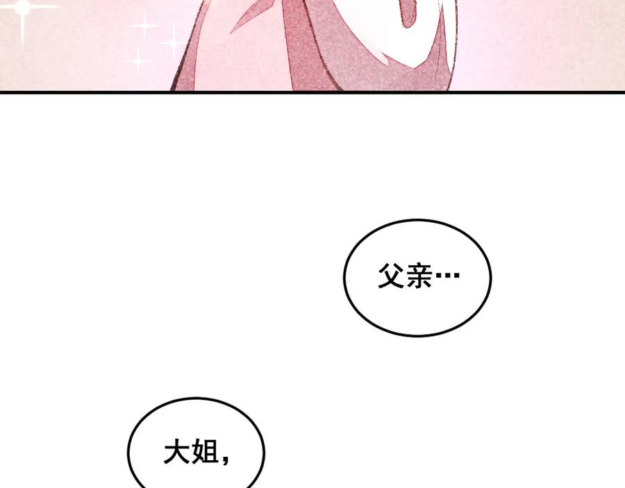 《爆笑小萌妃》第46话 想家了 第32页