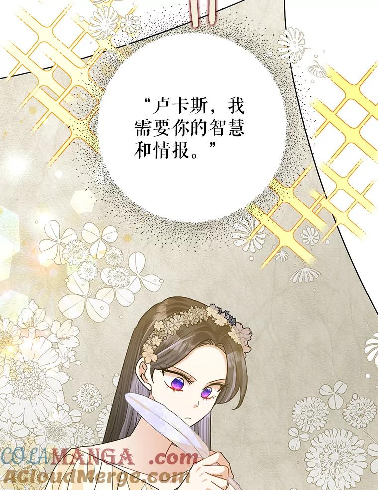 《恶女今天也很快乐 K》第49话 第9页