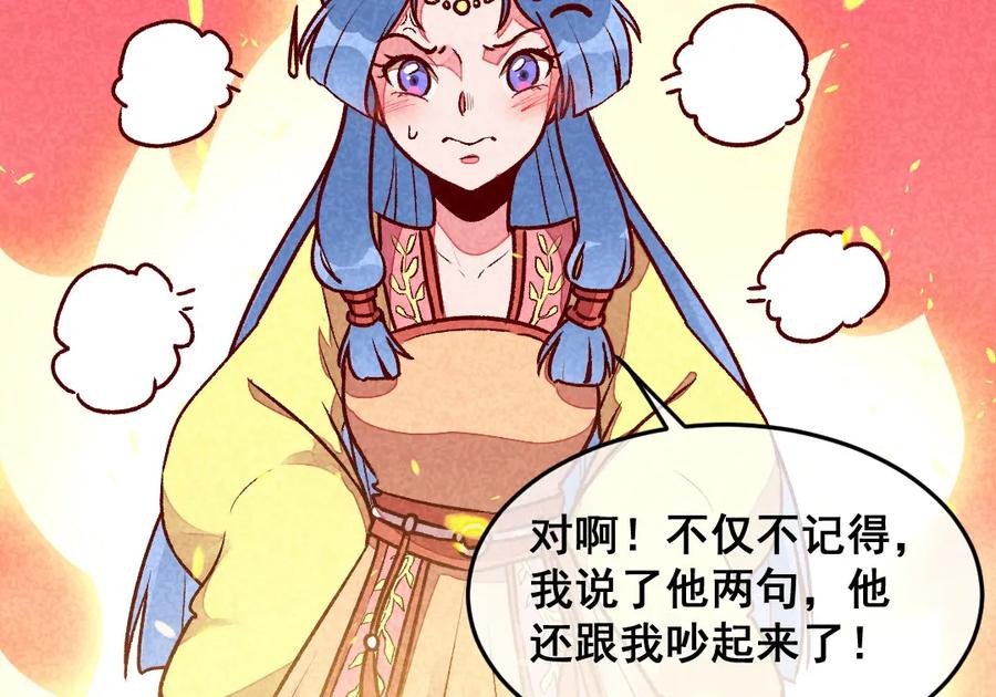 《爆笑小萌妃》第46话 想家了 第59页