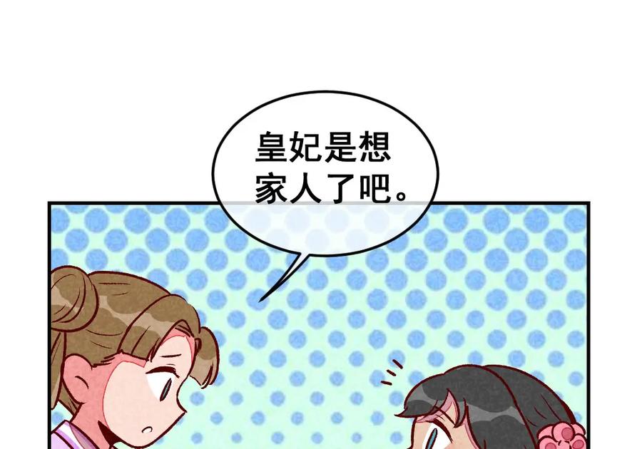 《爆笑小萌妃》第46话 想家了 第17页