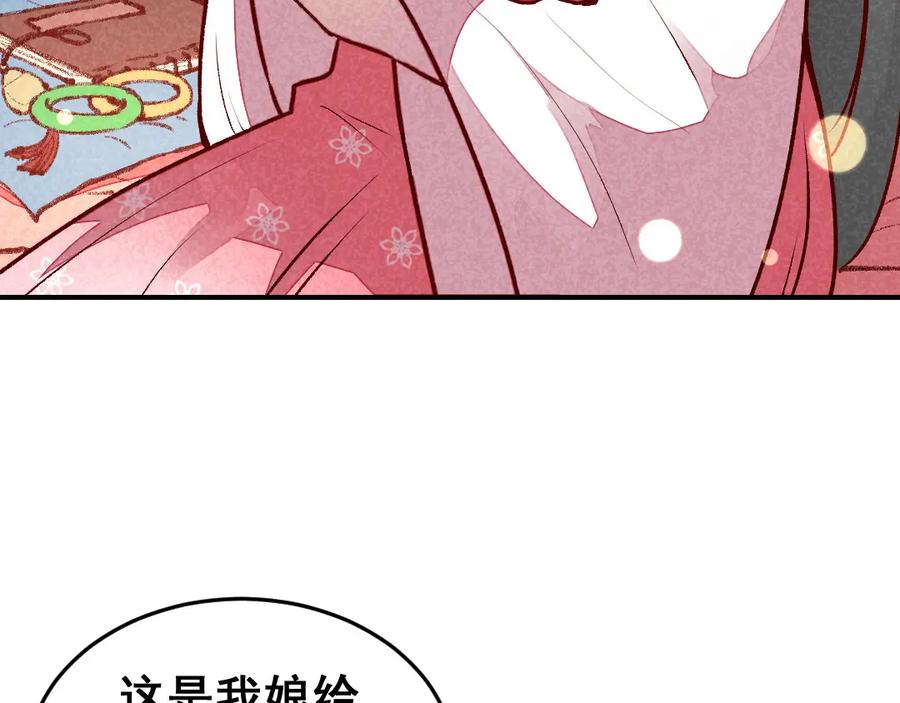 《爆笑小萌妃》第46话 想家了 第8页