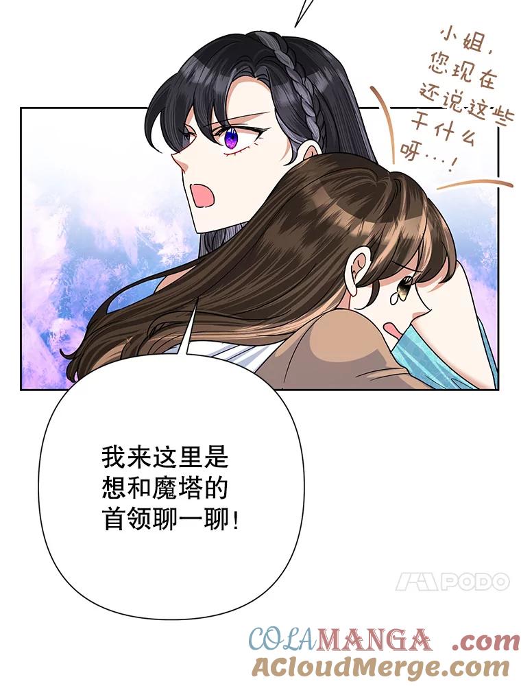 《恶女今天也很快乐 K》第49话 第57页