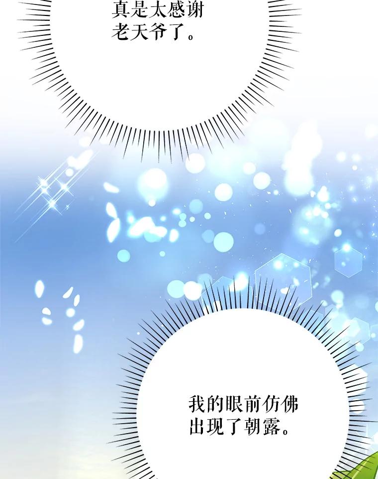 《恶女今天也很快乐 K》第49话 第82页