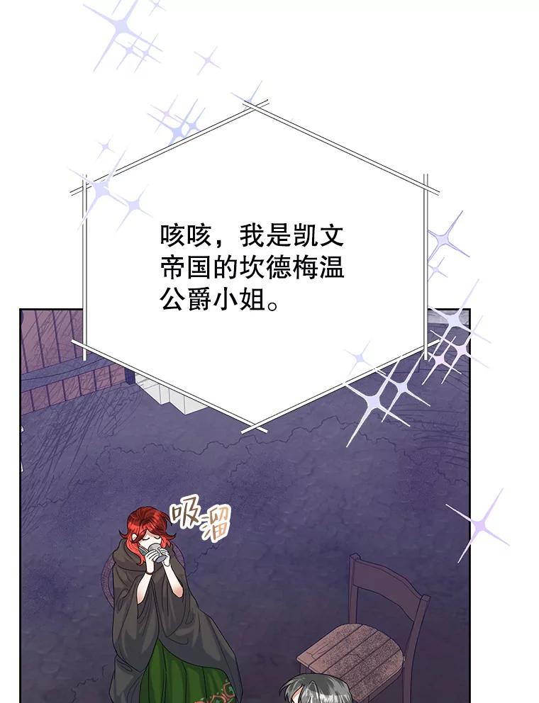 《恶女今天也很快乐 K》第49话 第102页