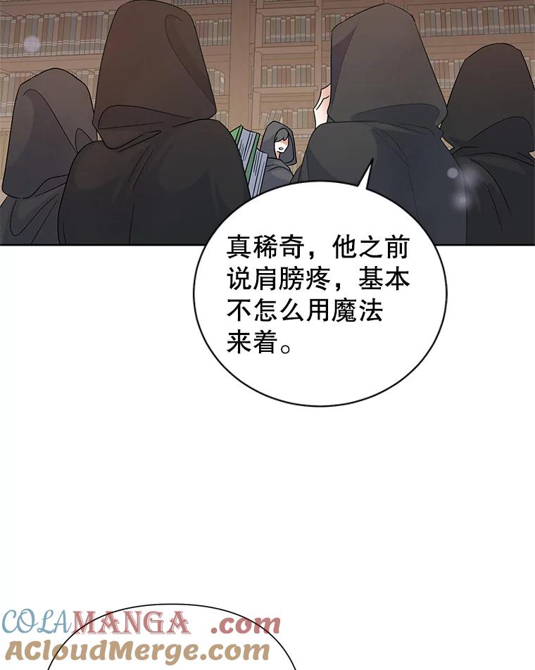 《恶女今天也很快乐 K》第49话 第105页