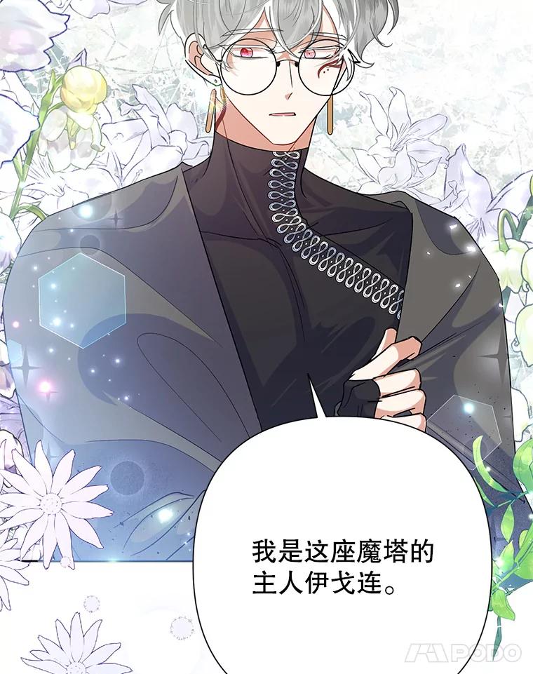 《恶女今天也很快乐 K》第49话 第78页