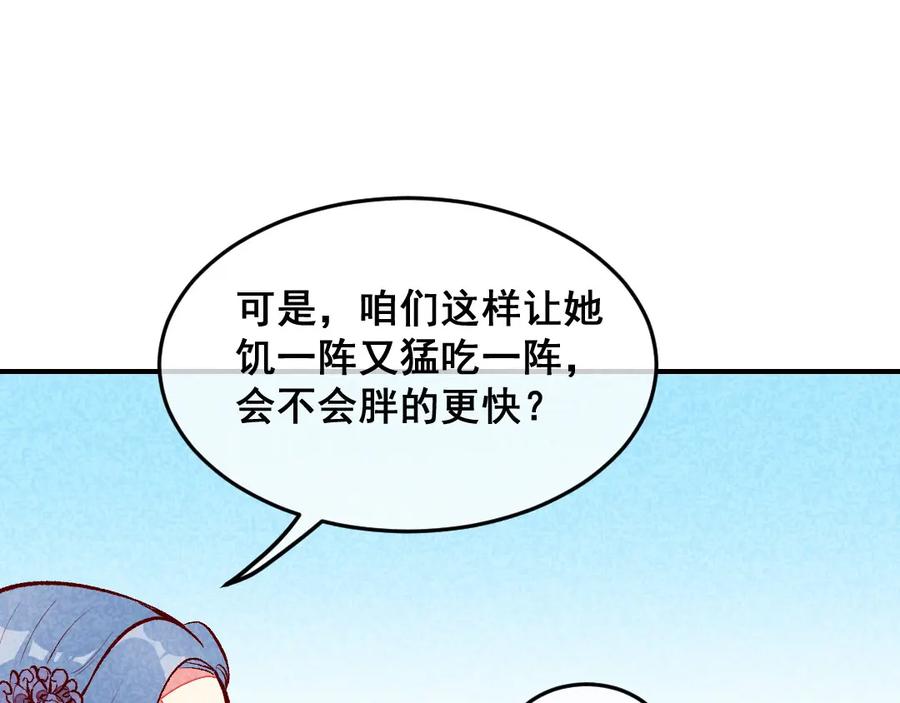 《爆笑小萌妃》第46话 想家了 第44页