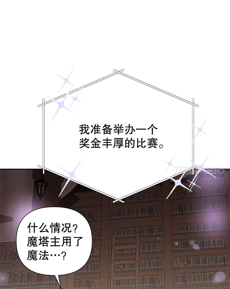 《恶女今天也很快乐 K》第49话 第104页
