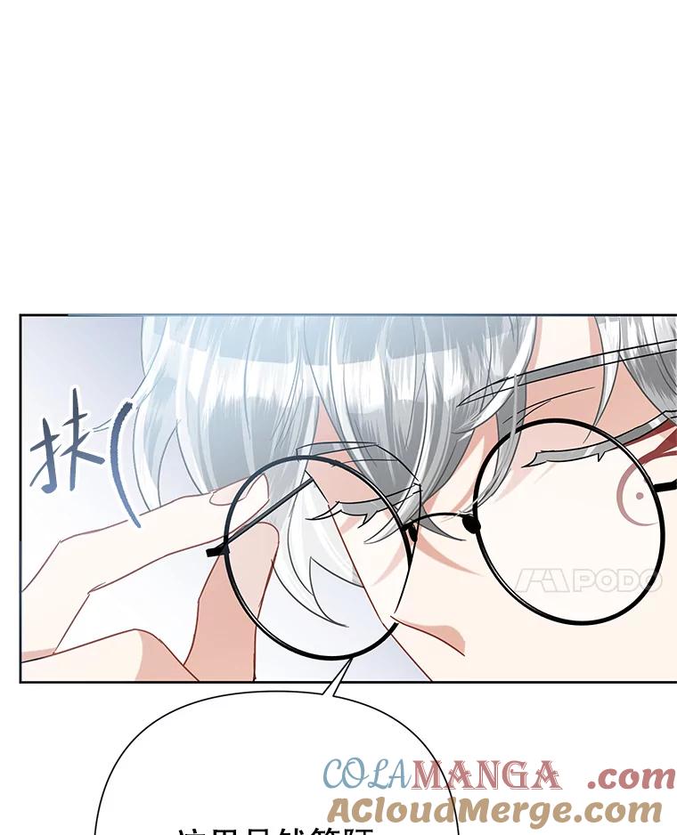 《恶女今天也很快乐 K》第49话 第121页