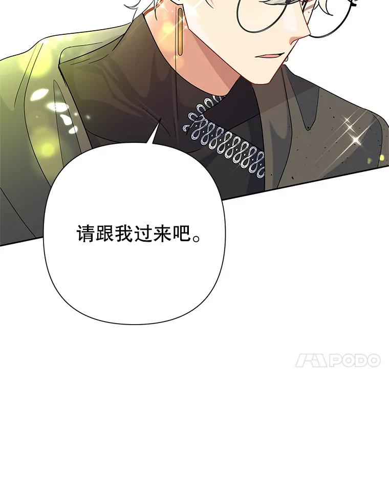 《恶女今天也很快乐 K》第49话 第84页