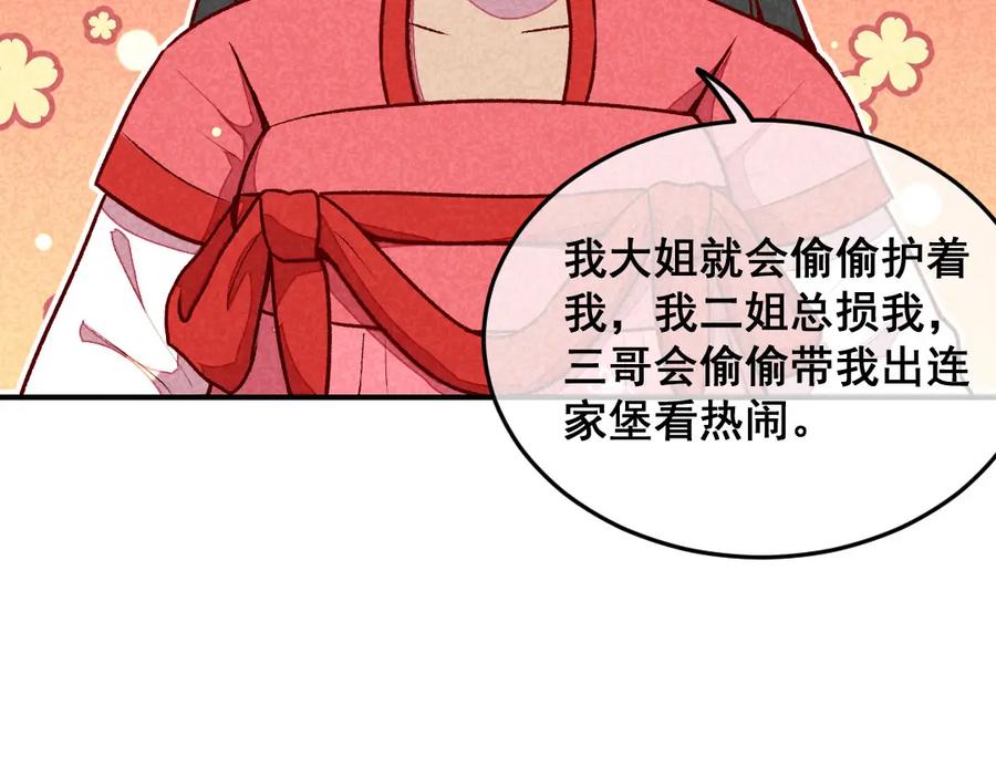 《爆笑小萌妃》第46话 想家了 第20页