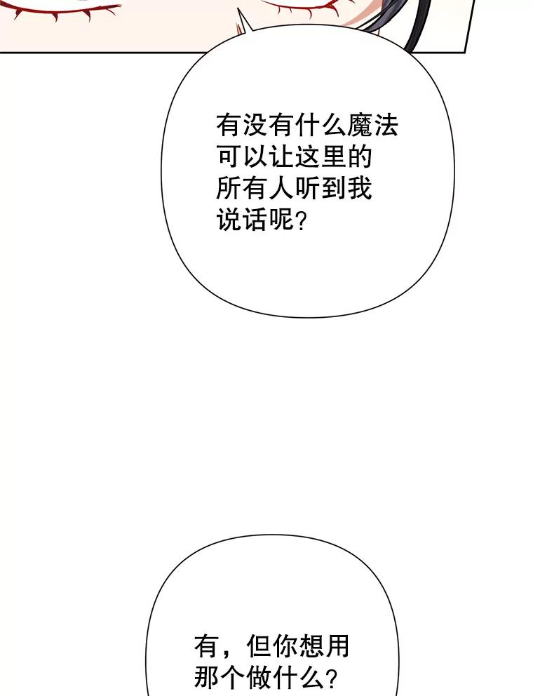 《恶女今天也很快乐 K》第49话 第95页
