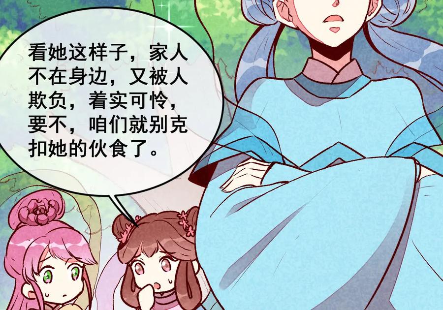 《爆笑小萌妃》第46话 想家了 第41页