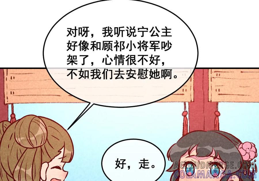 《爆笑小萌妃》第46话 想家了 第55页