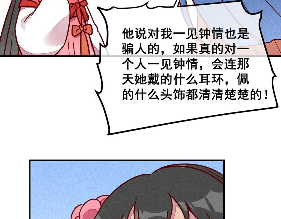 《爆笑小萌妃》第46话 想家了 第62页