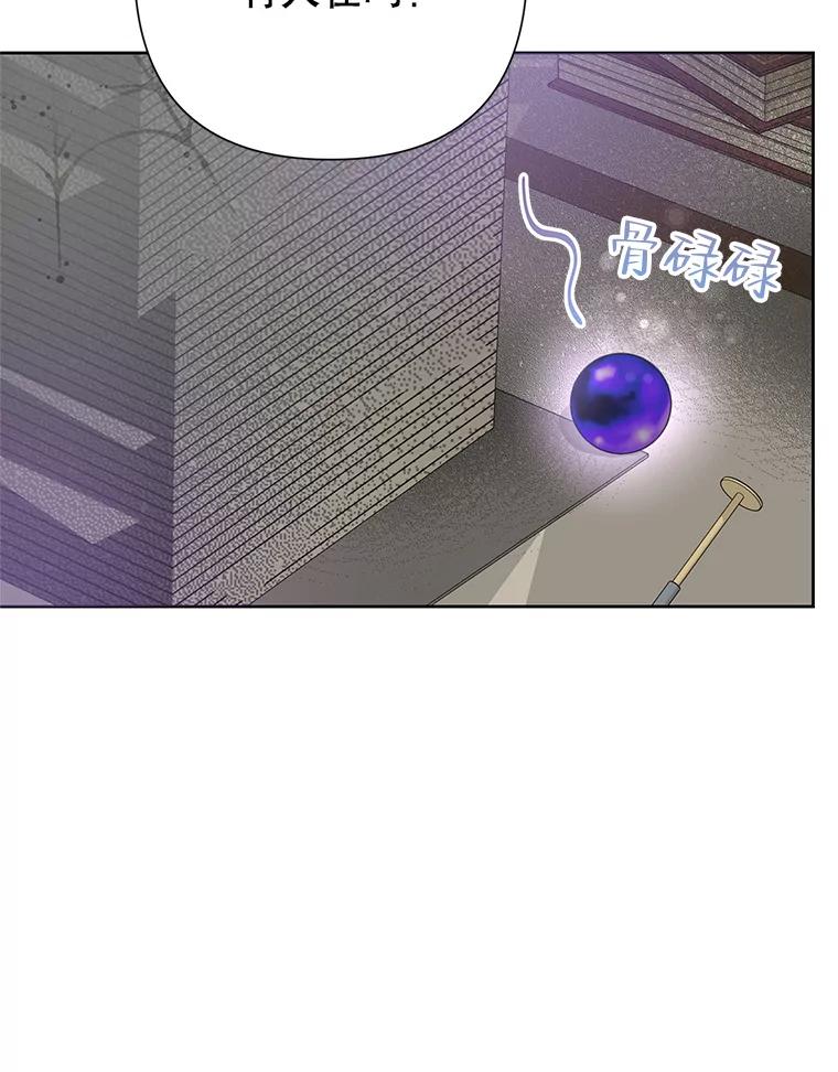 《恶女今天也很快乐 K》第49话 第75页