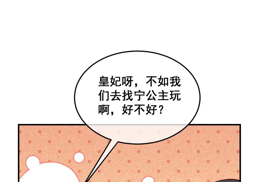 《爆笑小萌妃》第46话 想家了 第53页