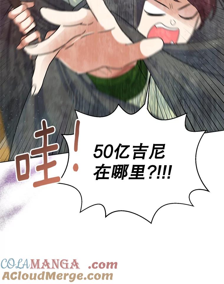 《恶女今天也很快乐 K》第49话 第117页