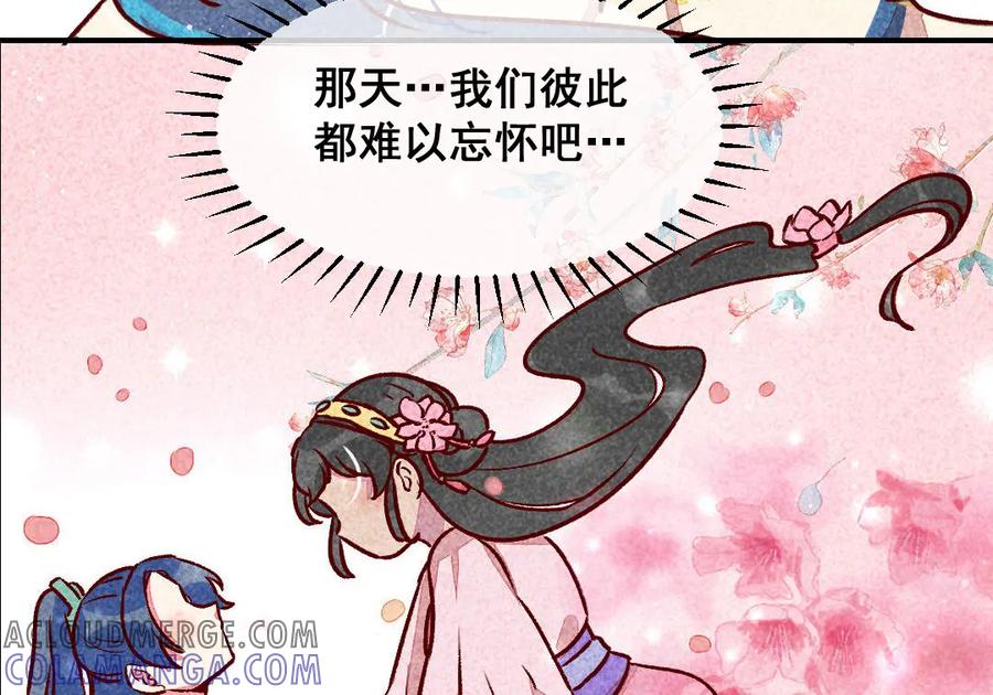 《爆笑小萌妃》第46话 想家了 第67页
