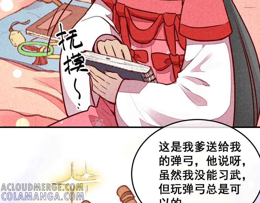 《爆笑小萌妃》第46话 想家了 第10页