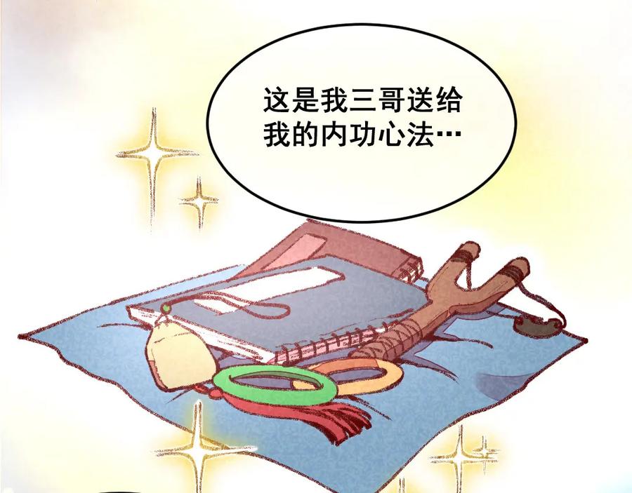 《爆笑小萌妃》第46话 想家了 第14页