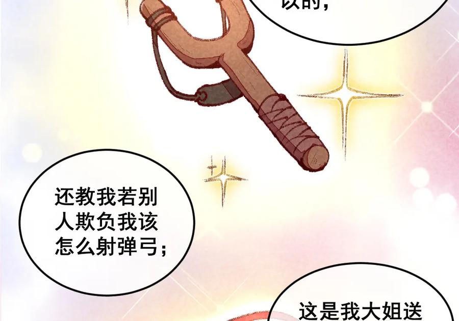 《爆笑小萌妃》第46话 想家了 第11页