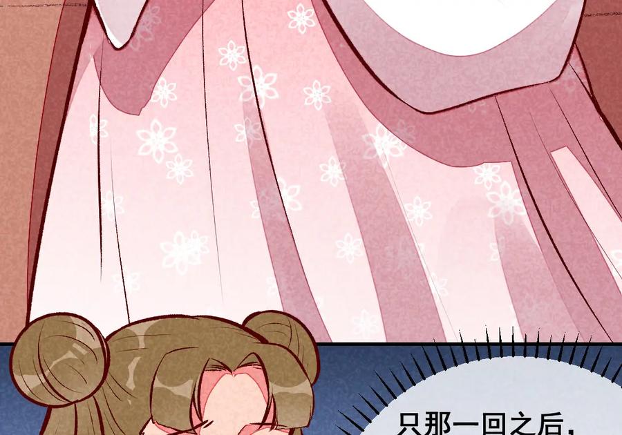 《爆笑小萌妃》第46话 想家了 第51页