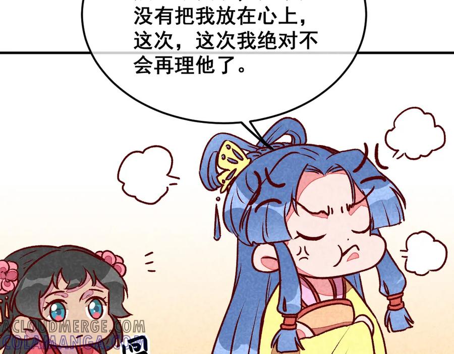 《爆笑小萌妃》第46话 想家了 第70页