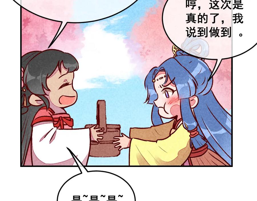 《爆笑小萌妃》第46话 想家了 第72页