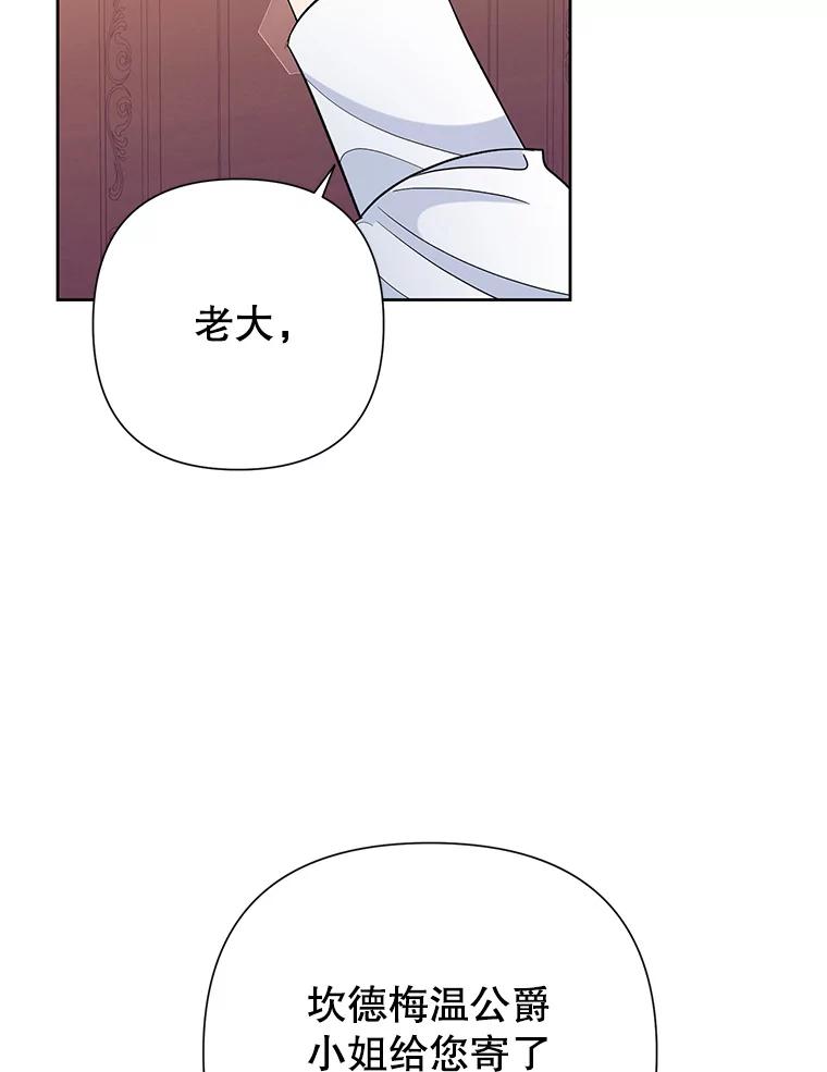 《恶女今天也很快乐 K》第49话 第2页