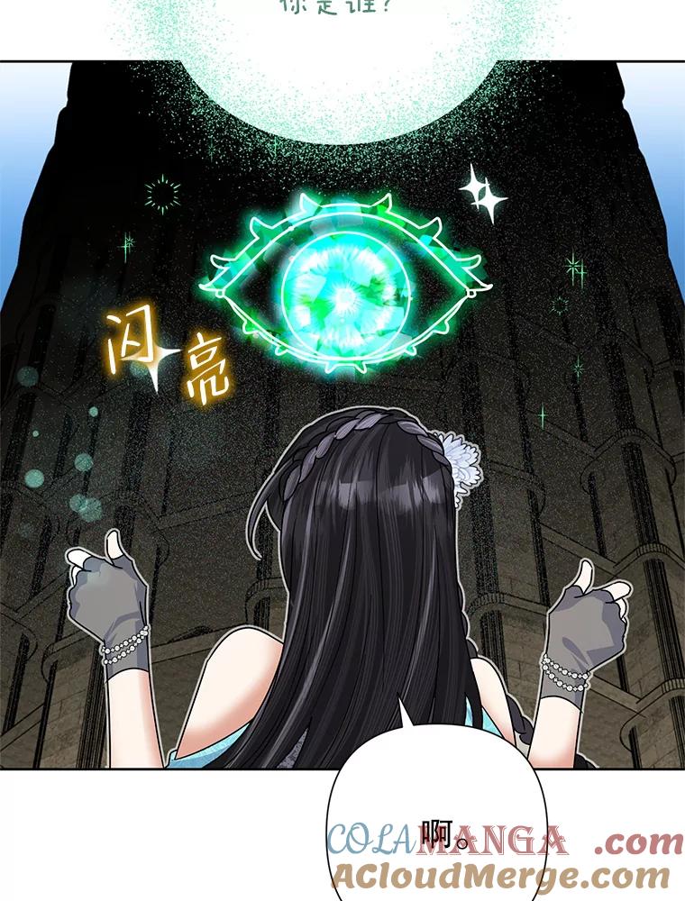 《恶女今天也很快乐 K》第49话 第53页