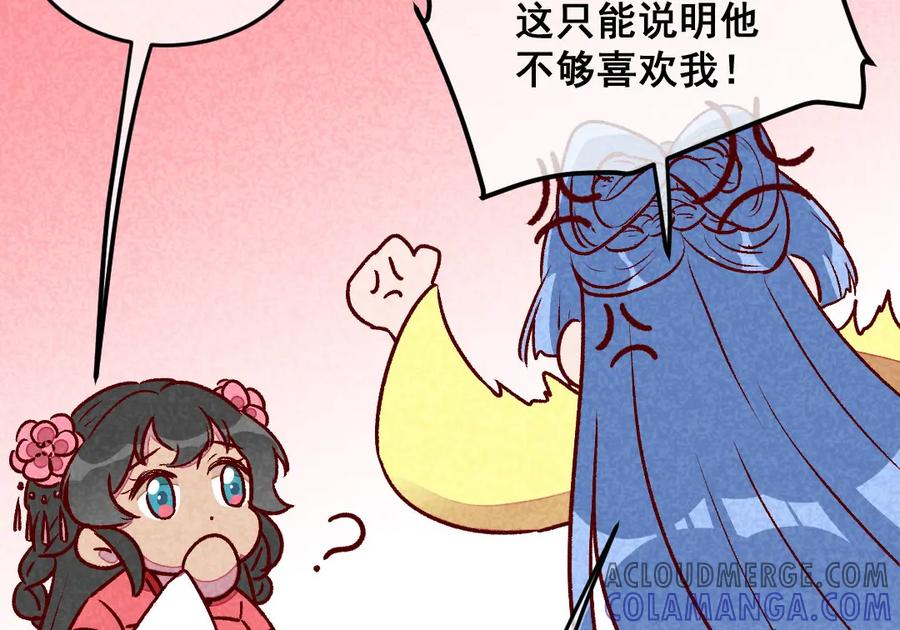 《爆笑小萌妃》第46话 想家了 第61页